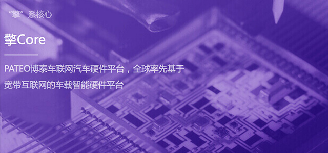 上海博泰悅臻電子設備制造有限公司